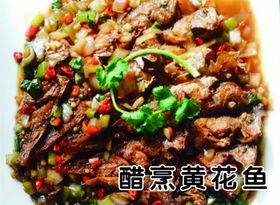 醋烹黄花鱼