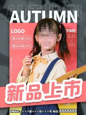 秋季上新