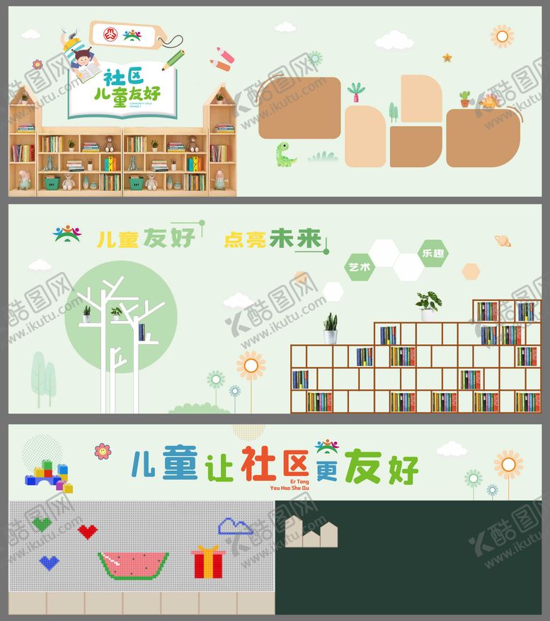 编号：22193810221904447823【酷图网】源文件下载-社区儿童友好文化墙