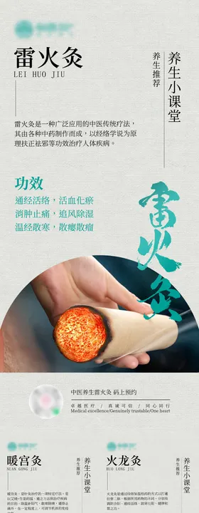 中医科普