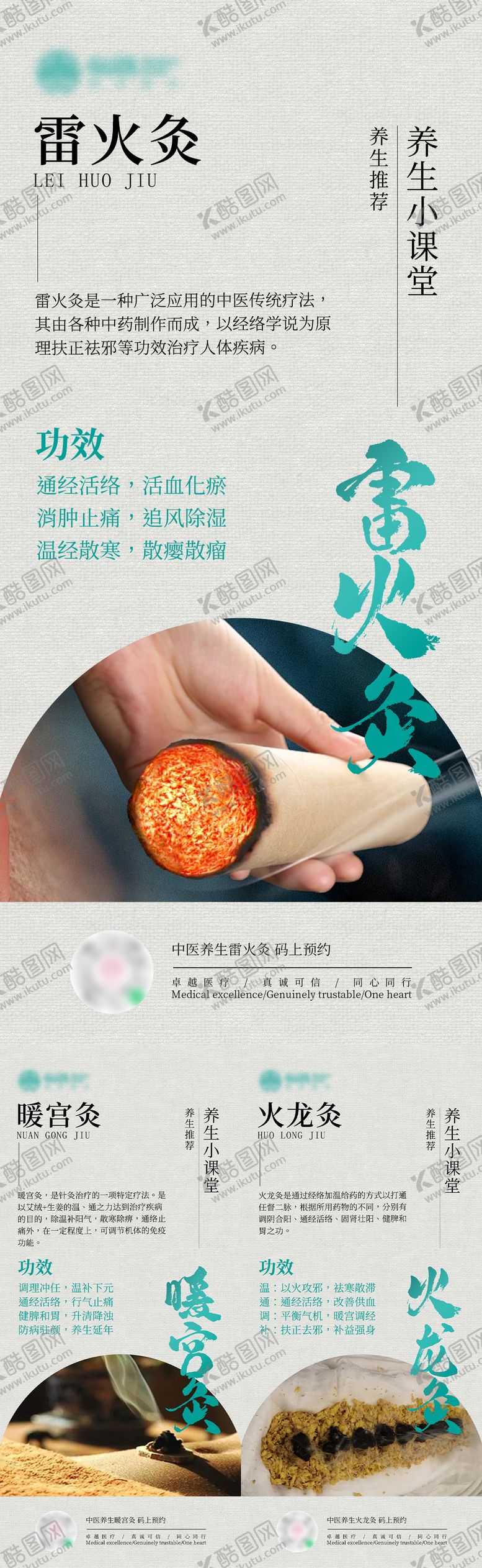 编号：41372908191652545505【酷图网】源文件下载-中医科普