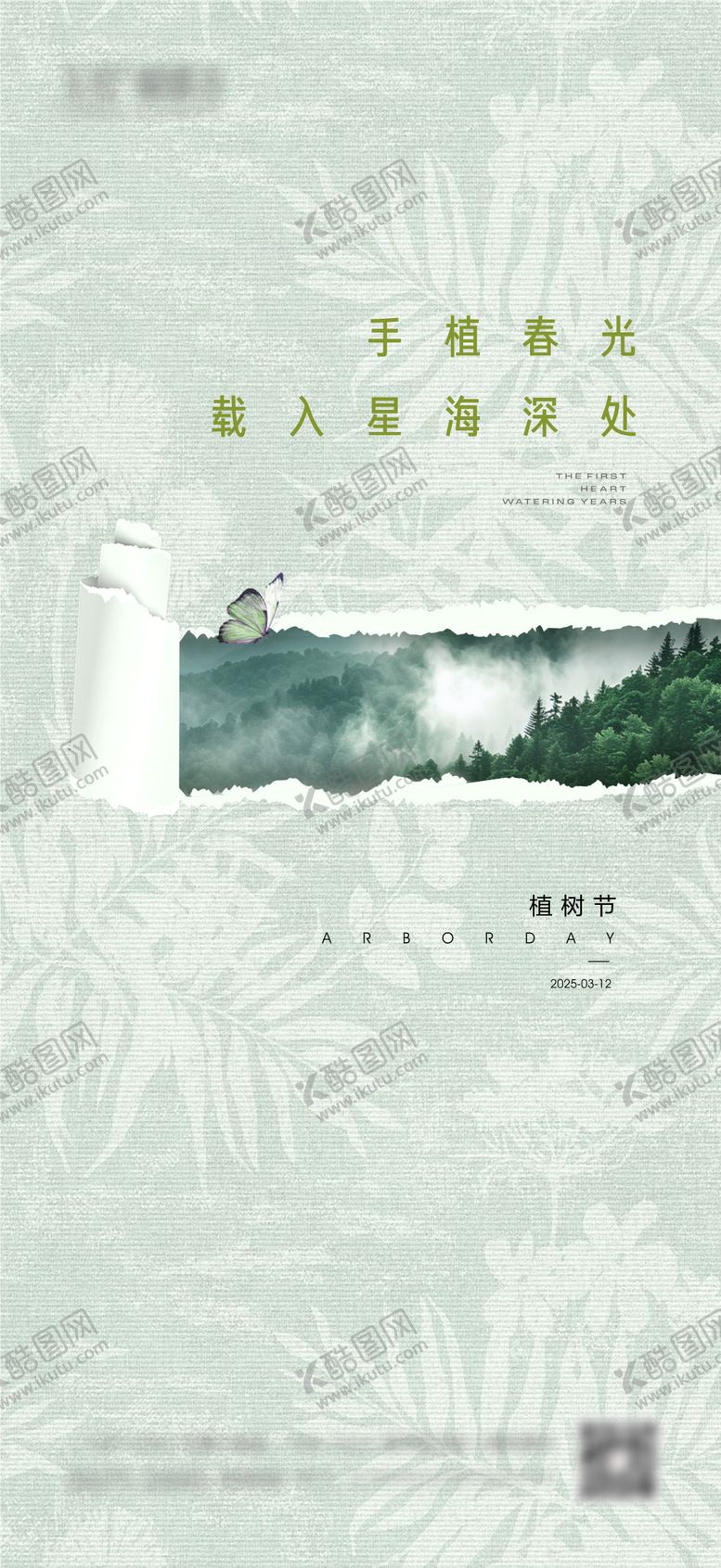 编号：97900703110828398196【酷图网】源文件下载-植树节海报