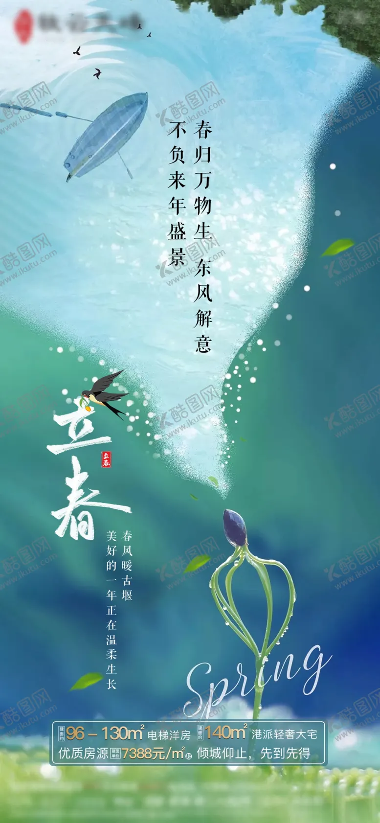 编号：62623304150959281770【酷图网】源文件下载-房地产立春