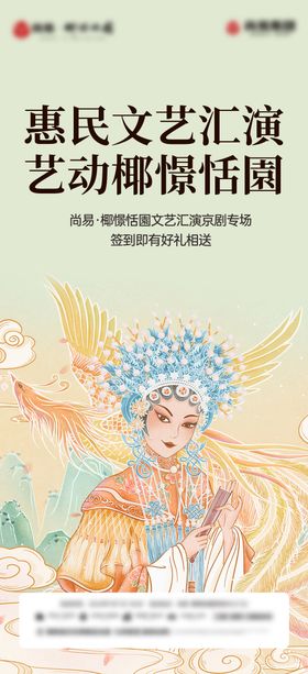 京剧汇演活动海报
