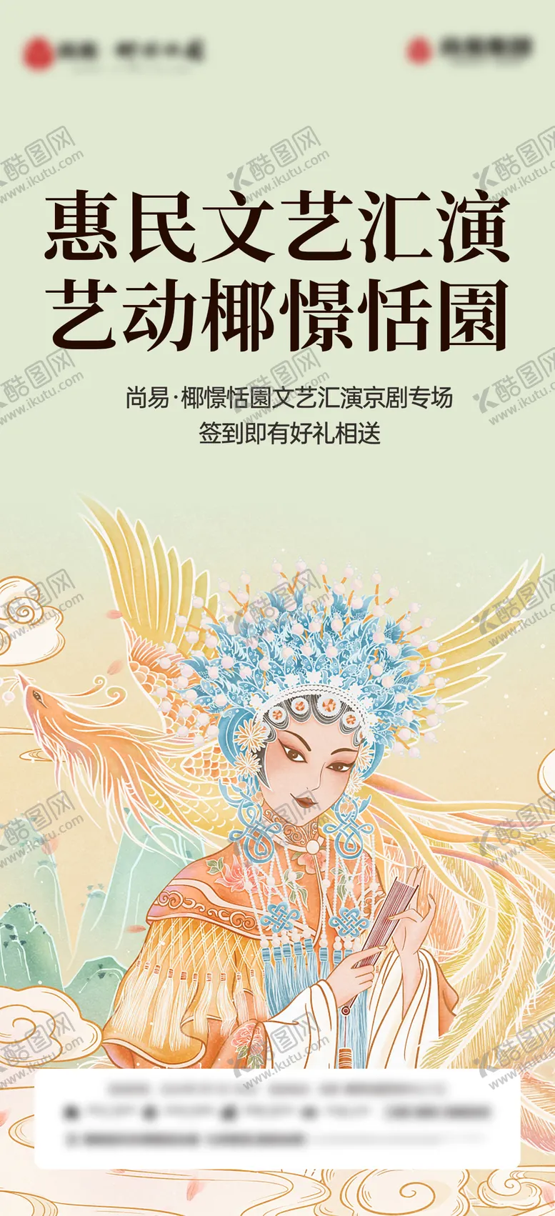 编号：81057806151549145171【酷图网】源文件下载-京剧汇演活动海报