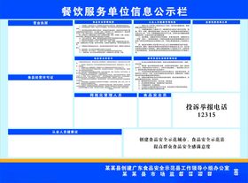 南宁餐饮服务食品安全信息公示栏