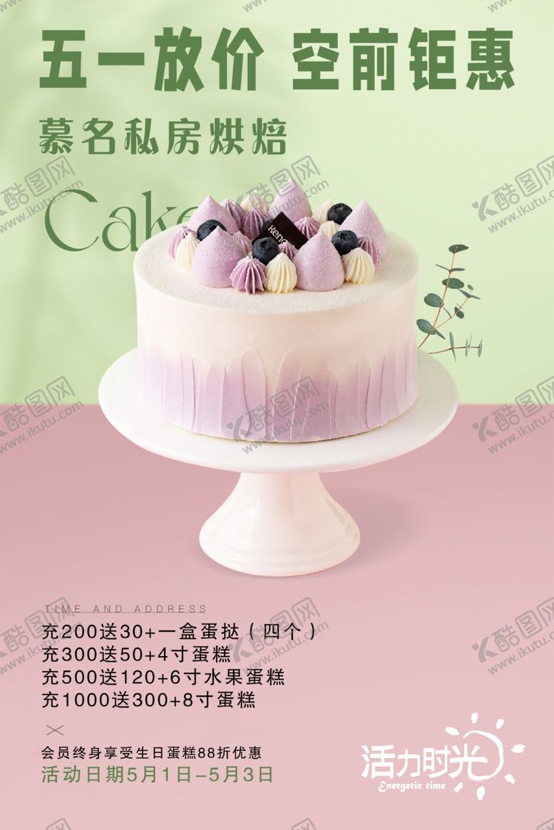 编号：78660702060947109874【酷图网】源文件下载-烘焙蛋糕