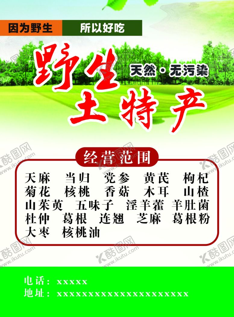 编号：44381301131125014993【酷图网】源文件下载-野生土特产图片