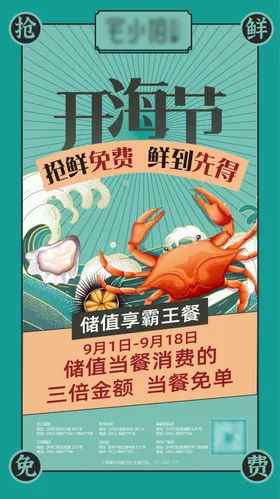 海鲜海报螃蟹餐饮活动插画