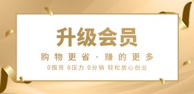 会员升级banner