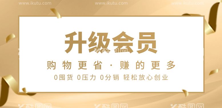 编号：25861009240953066812【酷图网】源文件下载-会员升级banner