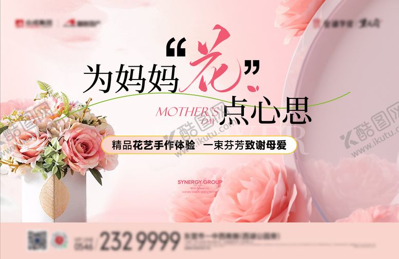 编号：87454505092308118189【酷图网】源文件下载-母亲节插花活动背景板