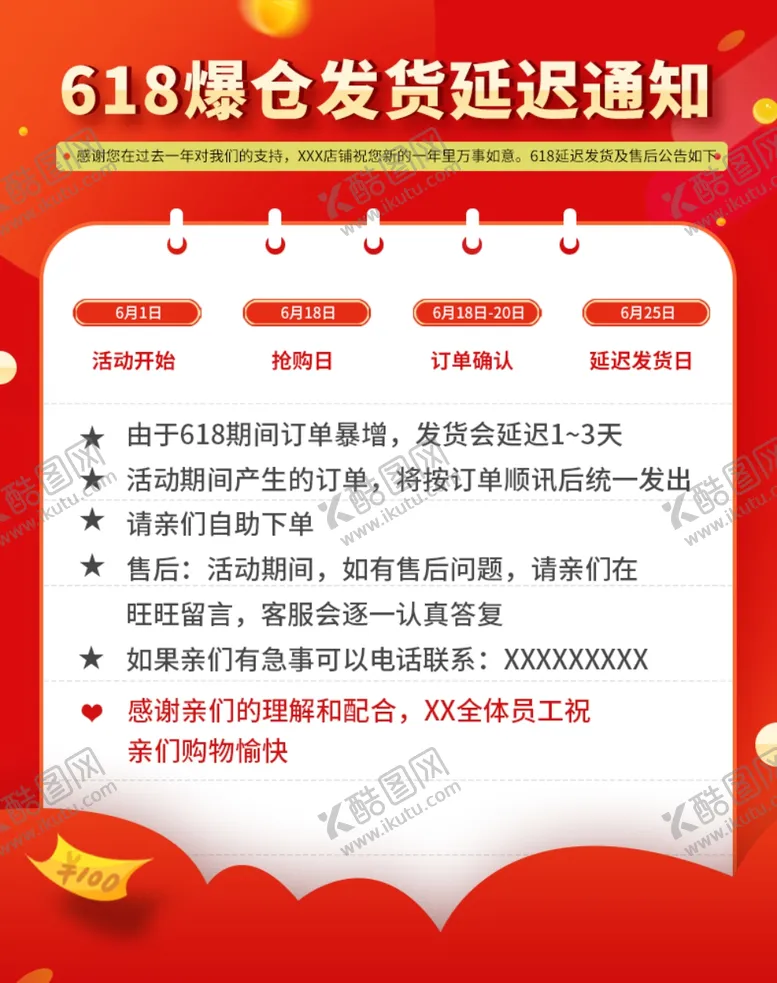 编号：45856706260621556305【酷图网】源文件下载-618延迟发货通知