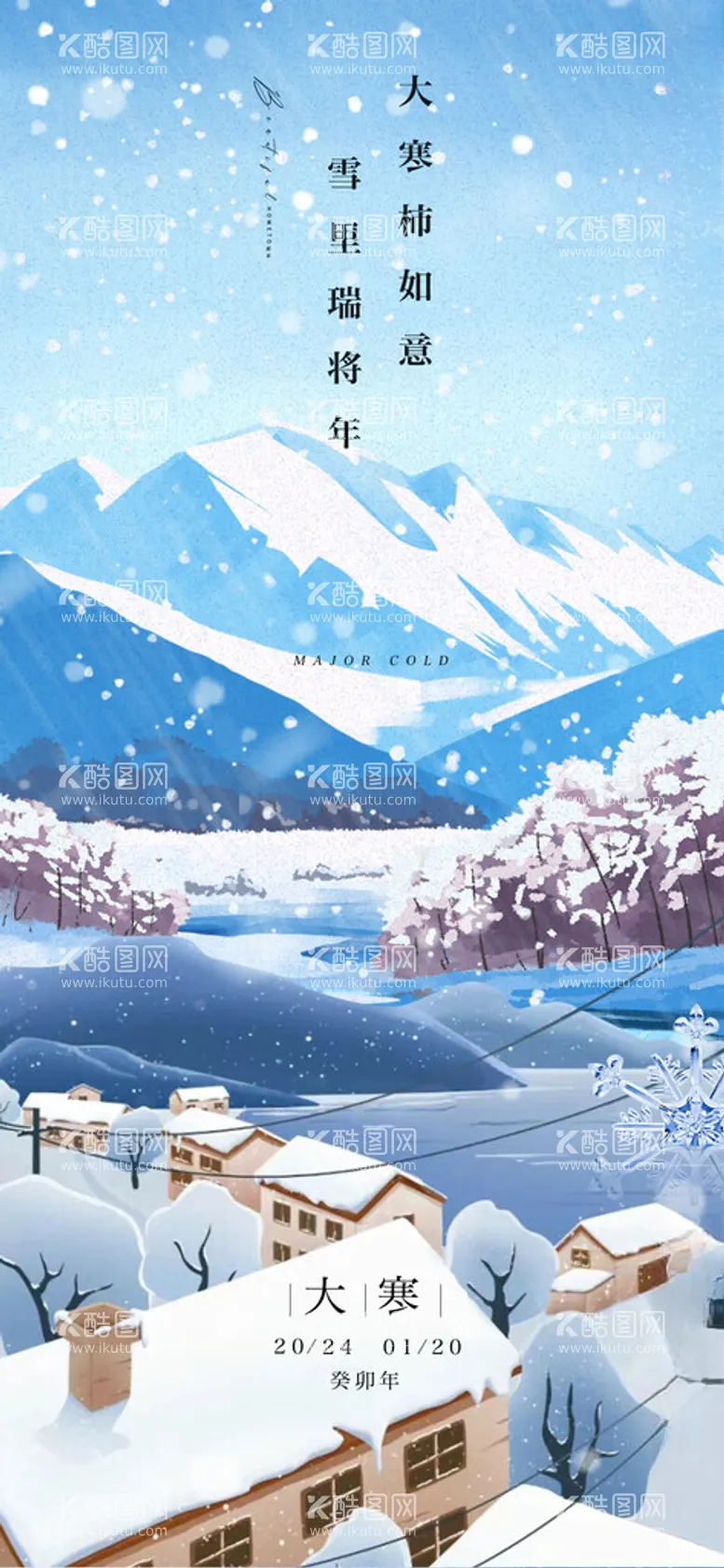 编号：18210412101652524930【酷图网】源文件下载-大寒山川雪景