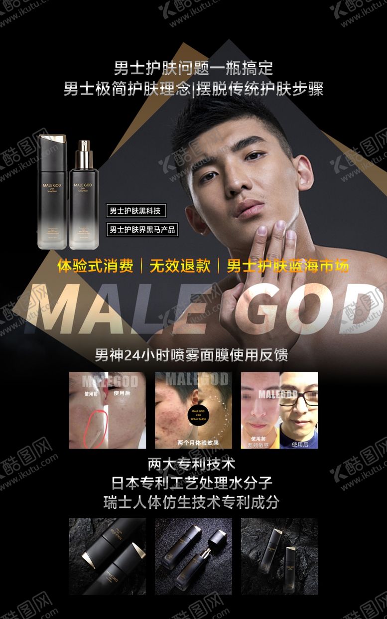 编号：22083902151653359756【酷图网】源文件下载-男士护肤品海报