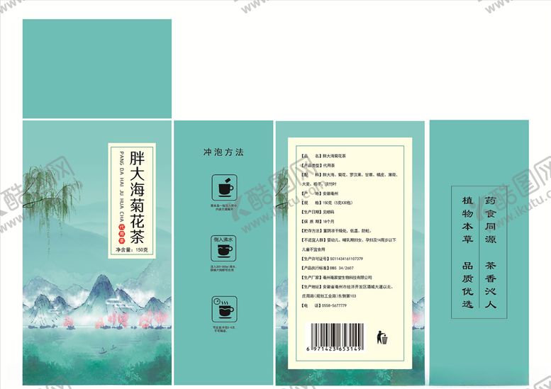 编号：11622706232239179655【酷图网】源文件下载-花茶通用盒