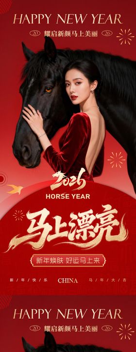 美业马年新年活动元旦系列海报