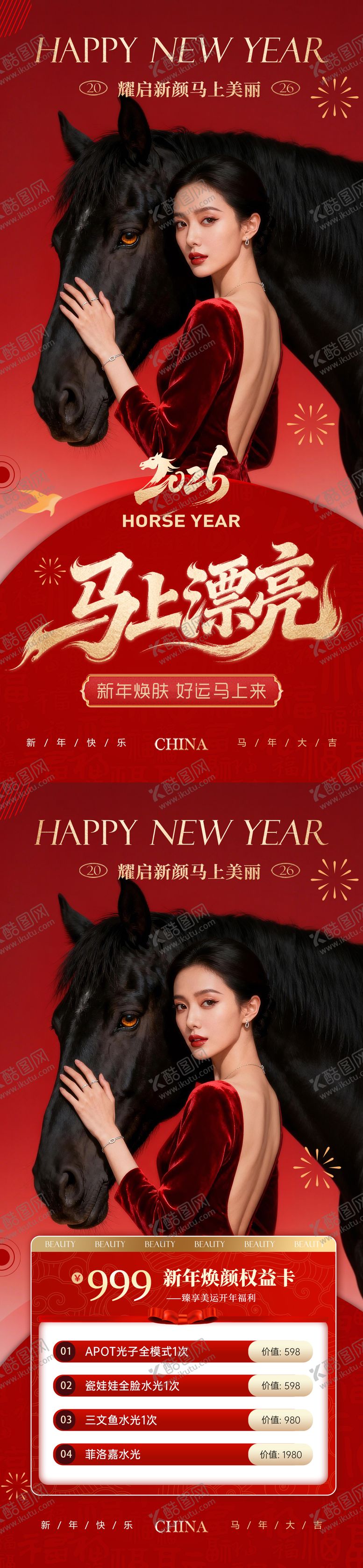 编号：83482512261947322040【酷图网】源文件下载-美业马年新年活动元旦系列海报