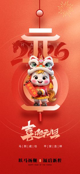 喜庆灯笼迎新春