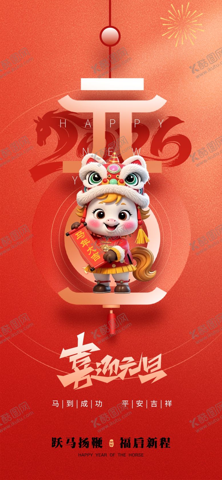 编号：80504104242325563733【酷图网】源文件下载-喜庆灯笼迎新春