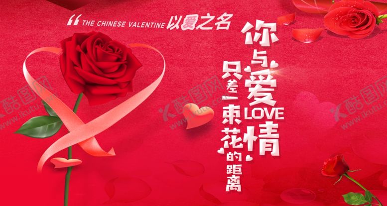 编号：61308809201111098069【酷图网】源文件下载-情人节玫瑰