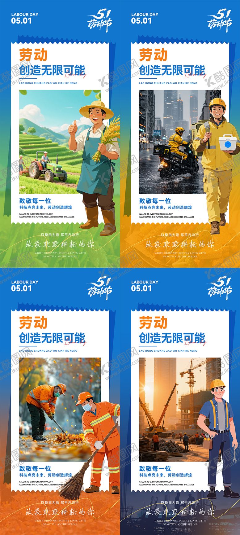 编号：35884904270115584436【酷图网】源文件下载-五一劳动节海报