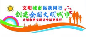 文明城市