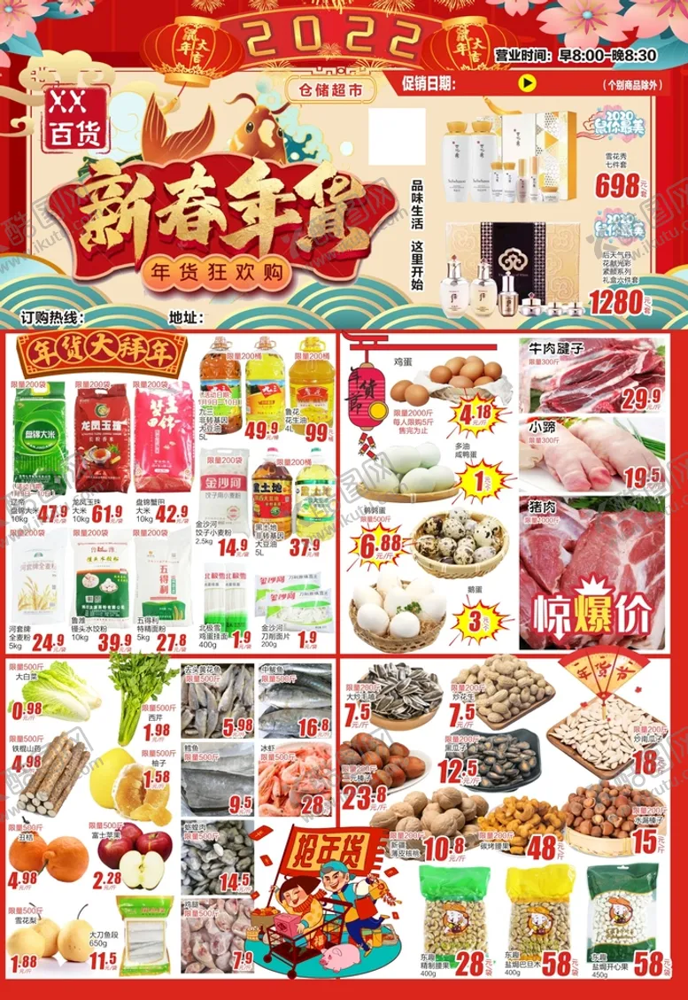 编号：67057010210933365402【酷图网】源文件下载-超市宣传单DM单页