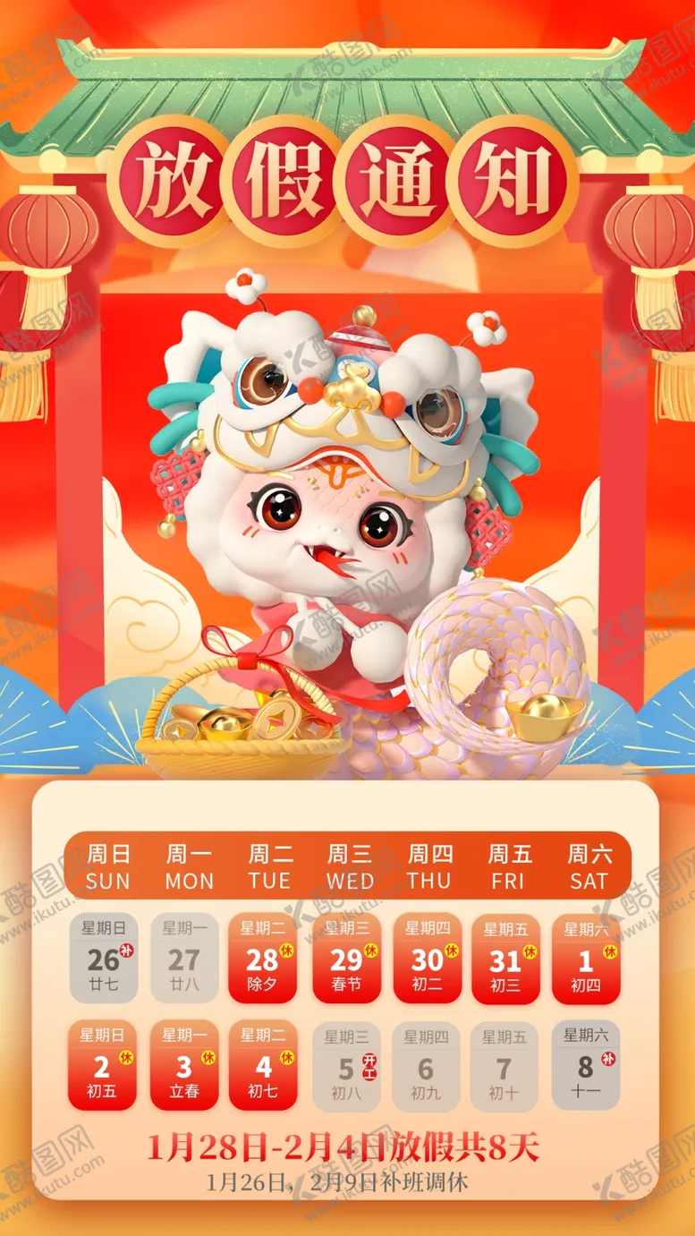 编号：20440003071610125882【酷图网】源文件下载-放假通知