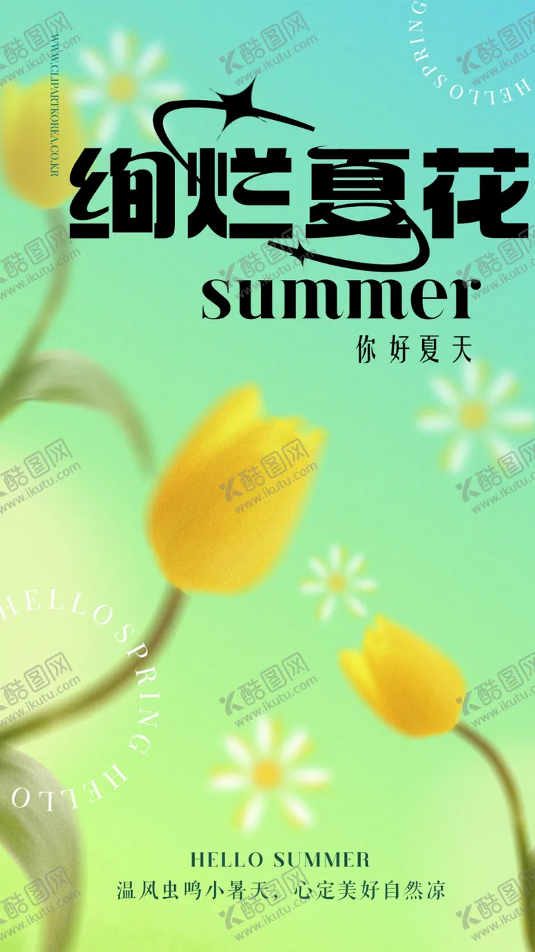 编号：29018309151529197605【酷图网】源文件下载-夏天夏季玩转夏日