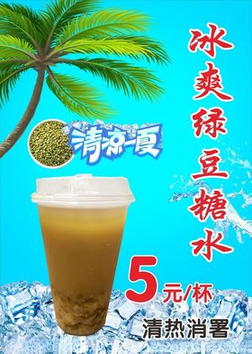 绿豆糖水