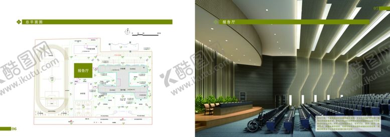 编号：50938309211101253504【酷图网】源文件下载-小学方案制作画册--报告厅