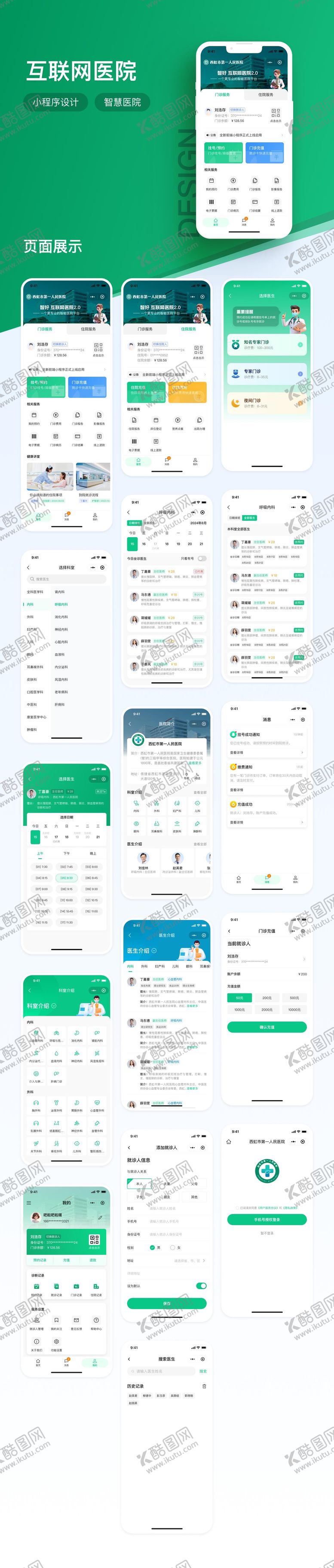 编号：60268612050920547303【酷图网】源文件下载-智慧医院小程序UI设计
