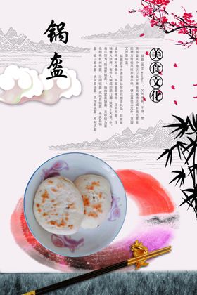 锅盔