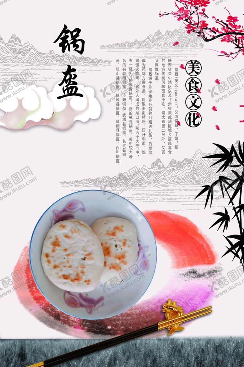 编号：42621906290329374442【酷图网】源文件下载-锅盔