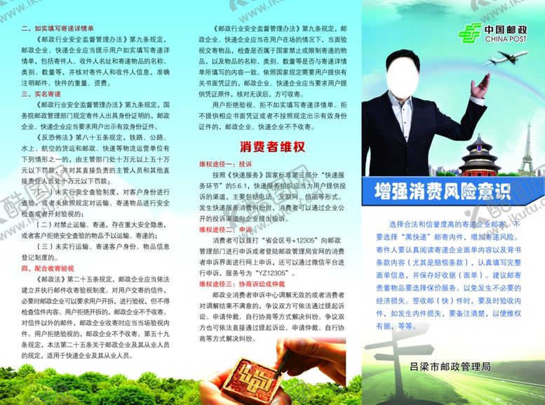编号：91318209122152298670【酷图网】源文件下载-邮政三折页正面