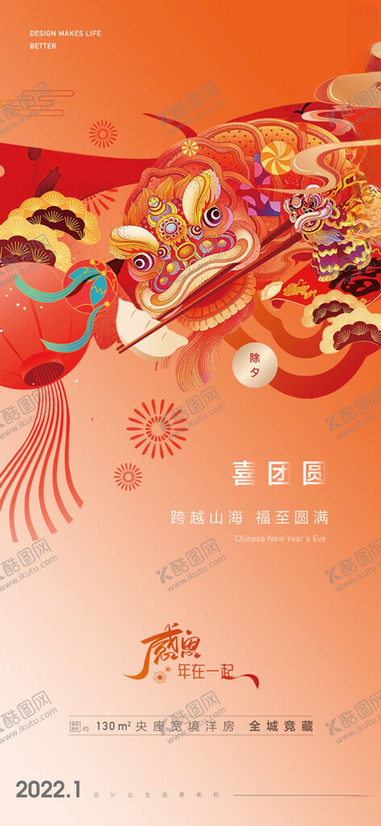 编号：70944804071439056713【酷图网】源文件下载-除夕到初七系列