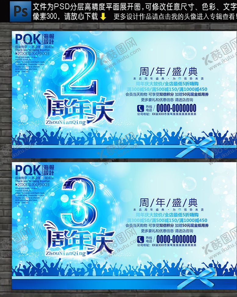 编号：13274510120410335414【酷图网】源文件下载-周年庆