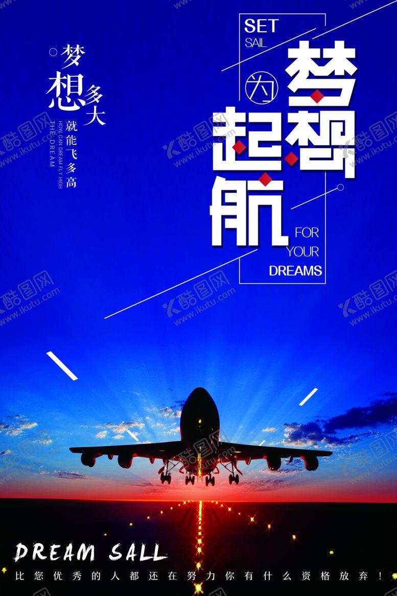 编号：68370610292219307889【酷图网】源文件下载-梦想海报