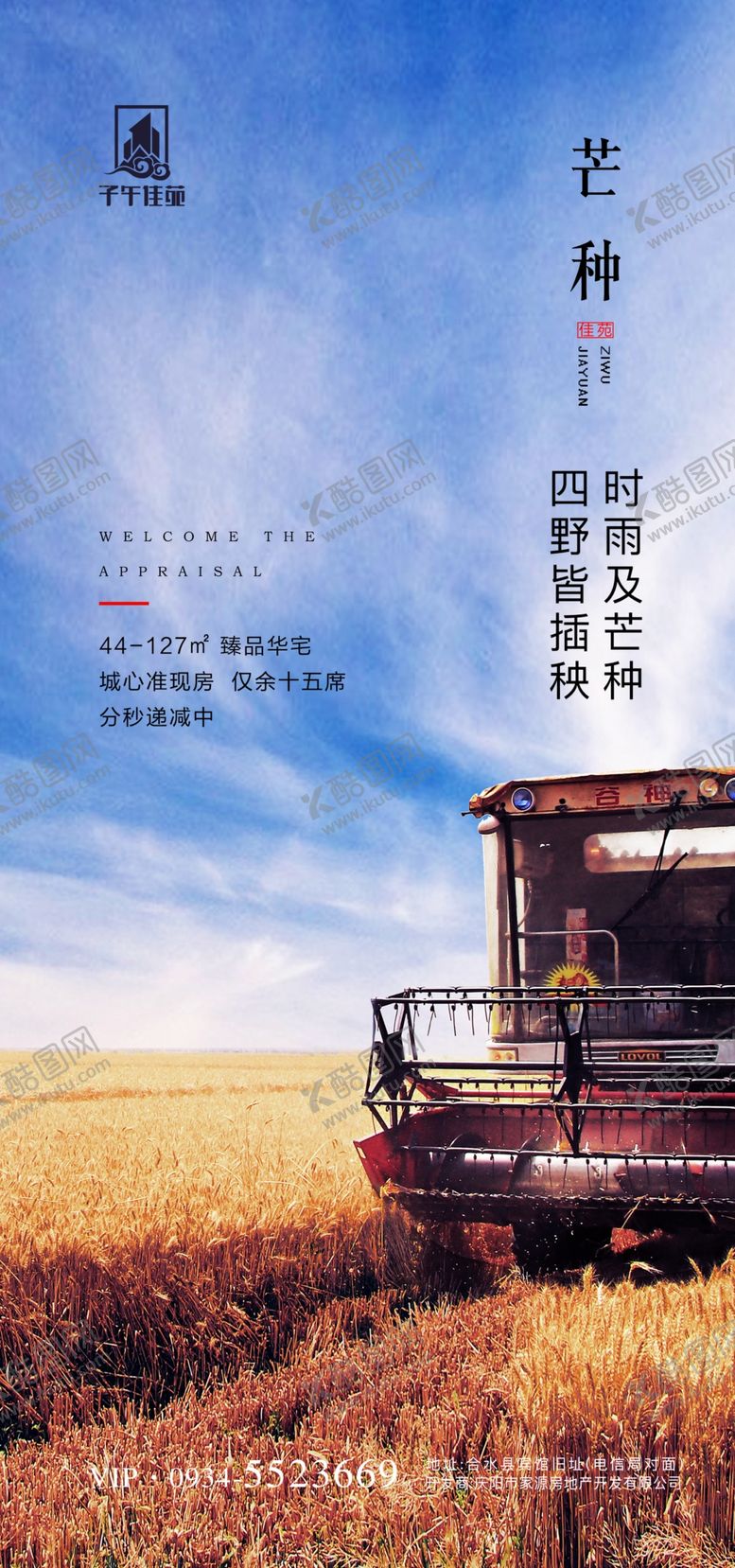 编号：13745905110227287042【酷图网】源文件下载-地产芒种