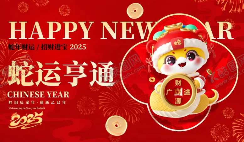 编号：36601001290732009853【酷图网】源文件下载-蛇年展板