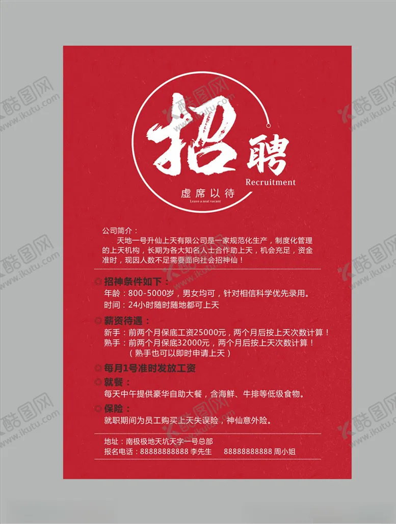 编号：62022004151528279168【酷图网】源文件下载-招聘