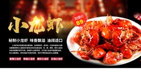 小龙虾新鲜促销展架广告