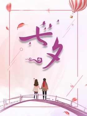 情人节2021布置海报214