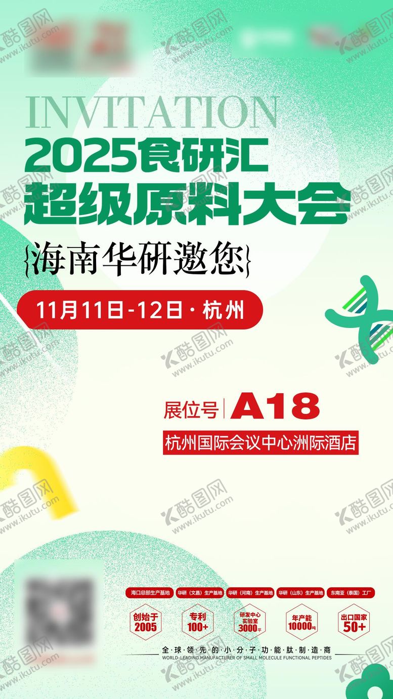 编号：96135905260254289178【酷图网】源文件下载-邀请函海报