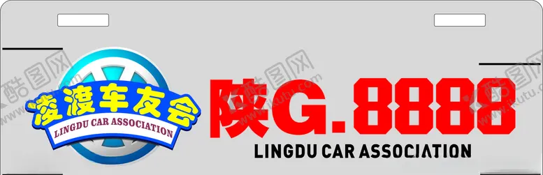编号：72774904122034067347【酷图网】源文件下载-车友会