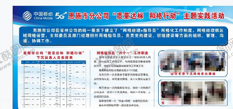编号：43031504061110296605【酷图网】源文件下载-中国移动展板