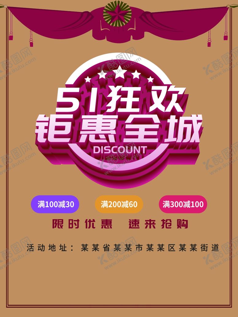 编号：77002610150747269357【酷图网】源文件下载-五一劳动节活动