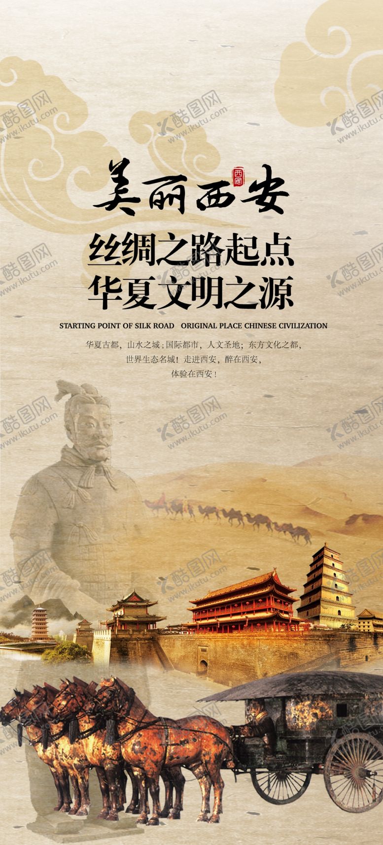 编号：48198511010238595118【酷图网】源文件下载-西安旅游