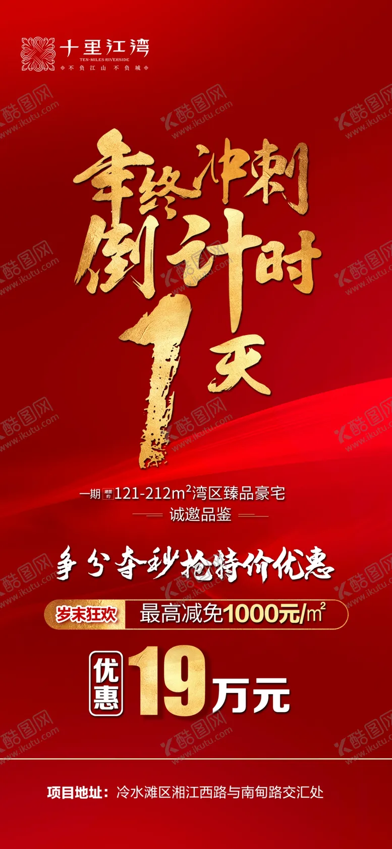 编号：71713304231326124746【酷图网】源文件下载-楼盘广告售楼部